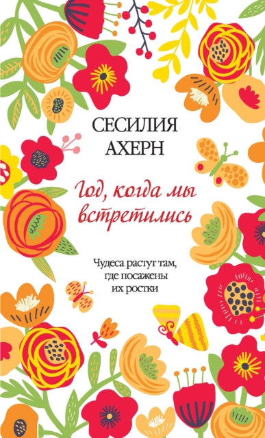 God, kogda my vstretilis', EPUB eBook