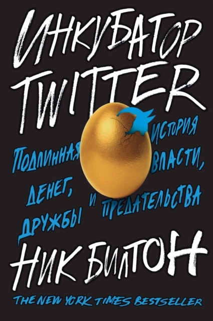 Hatching Twitter:, EPUB eBook
