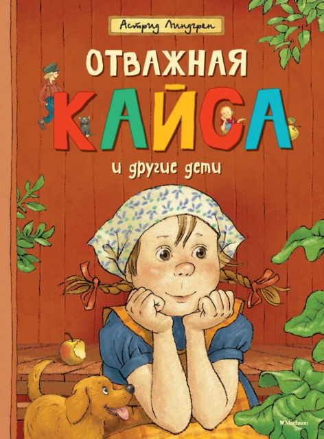 Kajsa Kavat och andra barn, EPUB eBook