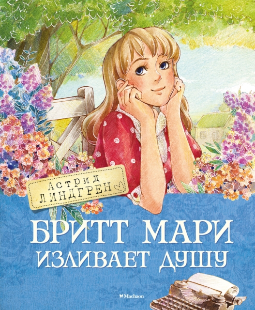 Britt-Mari lattar sitt hjarta, EPUB eBook