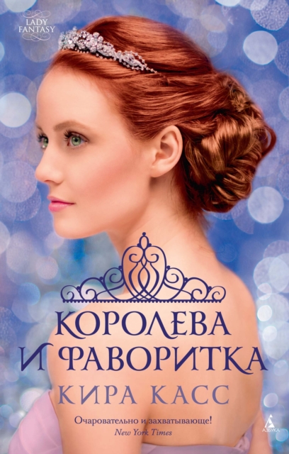 Selection Stories 2 (the novellas THE QUEEN and THE FAVORITE), EPUB eBook