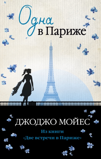 Paris for One, EPUB eBook