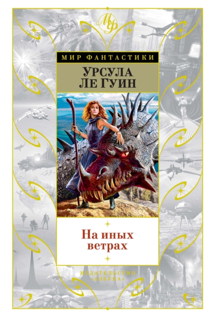 Tehanu; Tales from earthsea; The other wind, EPUB eBook