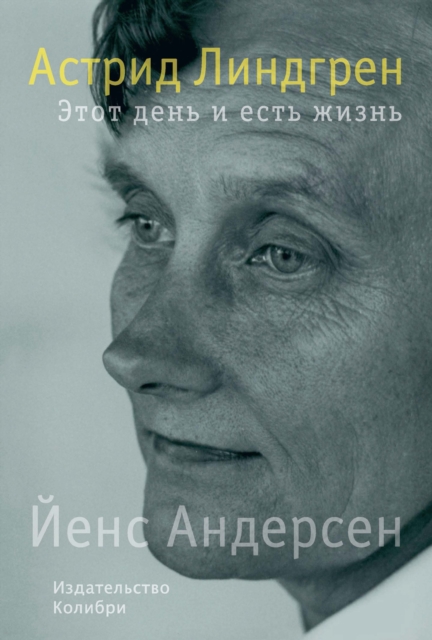 DENNE DAG, ET LIV: En Astrid Lindgren-biografi, EPUB eBook