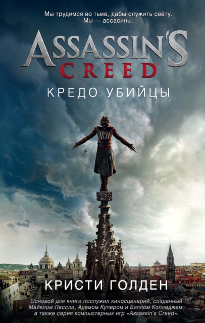 ASSASSIN'S CREED: THE OFFICIAL MOVIE NOVELIZATION, EPUB eBook