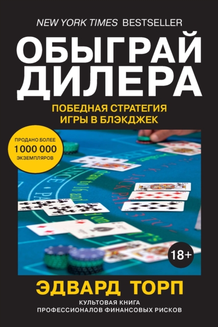 BEAT THE DEALER A Winning Strategy for the Game of Twenty One, EPUB eBook