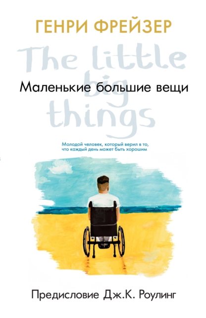 The Little Big Things, EPUB eBook