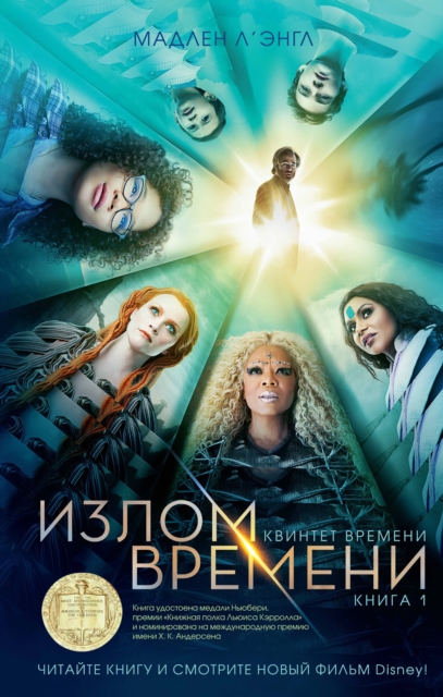 A WRINKLE IN TIME, EPUB eBook