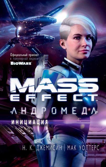 Mass Effect - Andromeda. Initiation, EPUB eBook