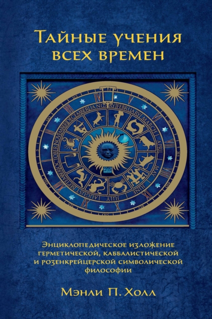 The secret teachings of all ages : an encyclopedic outline of Masonic, Hermetic, Qabbalistic and Rosicrucian symbolical philosophy : being an interpretation of the secret teachings concealed within th, EPUB eBook