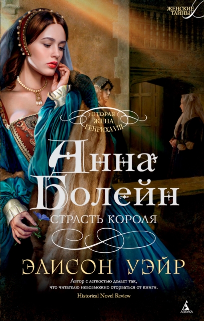 Anne Boleyn, EPUB eBook
