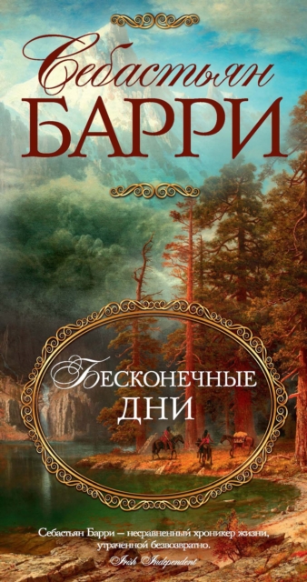 Days Without End, EPUB eBook