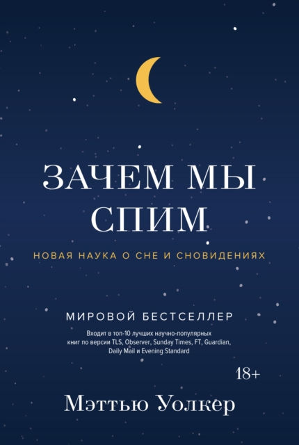 WHY WE SLEEP THE NEW SCIENCE OF SLEEP AND DREAMS, EPUB eBook