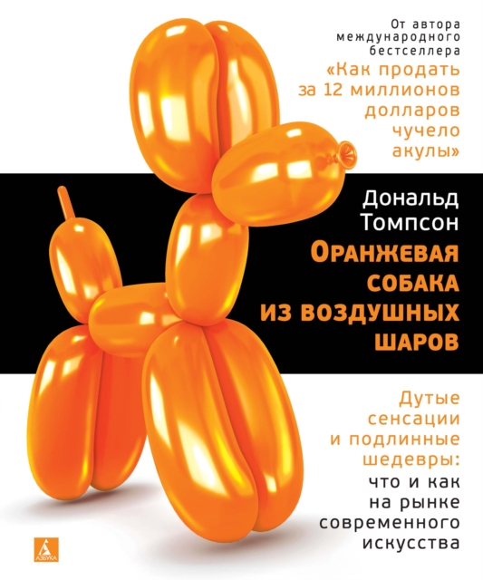 The Orange Balloon Dog, EPUB eBook