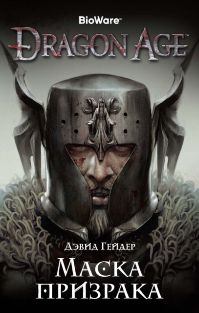 Dragon Age. Asunder, EPUB eBook