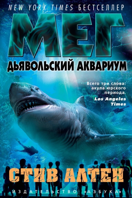MEG: Hell's Aquarium, EPUB eBook