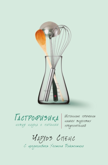 GASTROPHYSICS: THE NEW SCIENCE OF EATING, EPUB eBook