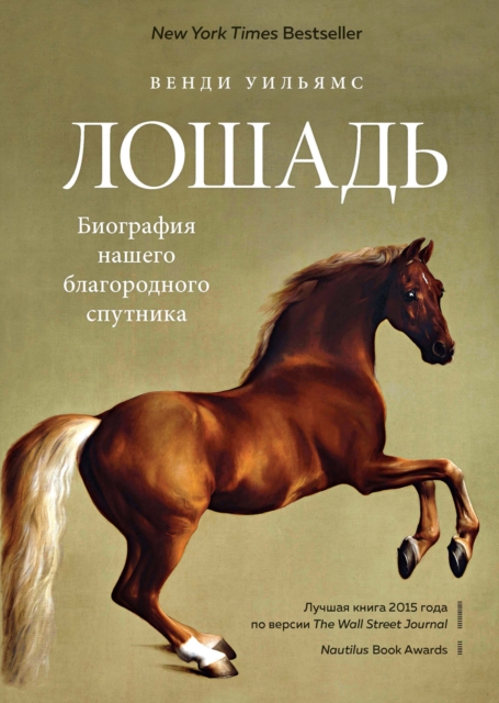 THE HORSE The Epic History of Our Noble Companion, EPUB eBook