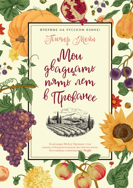 My Twenty-Five Years in Provence: Reflections on Then and Now, EPUB eBook