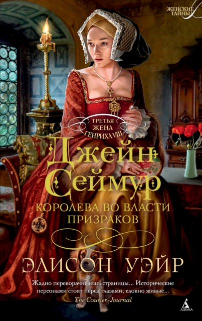 Jane Seymour: The Haunted Queen, EPUB eBook