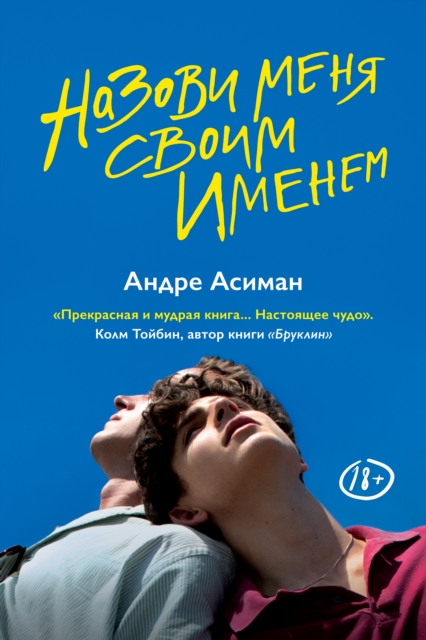 Call Me By Your Name, EPUB eBook