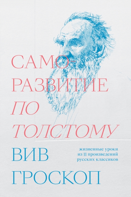 Anna Karenina Fix. : Life Lessons from Russian Literature, EPUB eBook