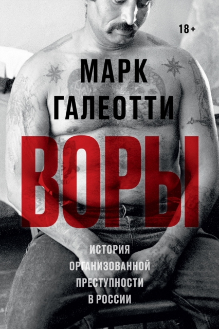 Vory: Russia's Super Mafia, EPUB eBook