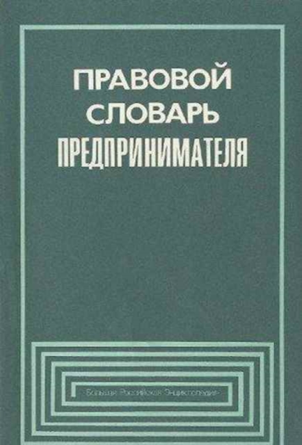 Russian Business Law Handbook Pb, Book Book
