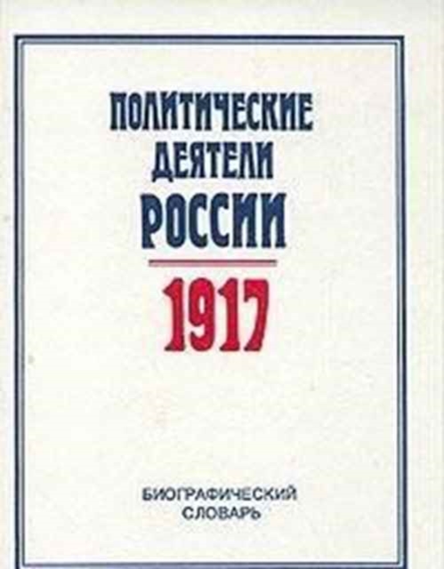 Figures of Russian Revolution CB, Book Book