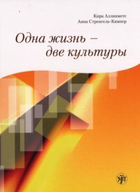 Odna Zhizn' - Dve Kul'tury + CD, Mixed media product Book