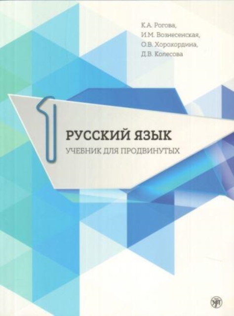 Russian for Advanced Learners - Russkii Iazyk dlia prodvinutykh : Issue 1. Book +, DVD-ROM Book