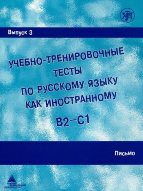 Academic Training Tests in Russian as a Foreign Language : Volume 3 Writing (Book, DVD-ROM Book