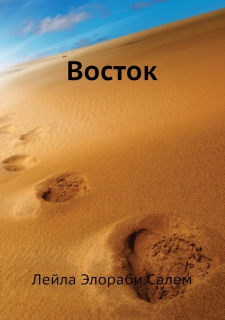 Vostok, Paperback Book