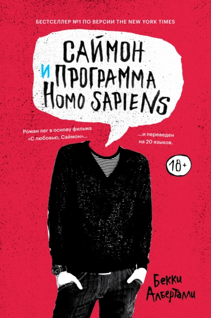Simon vs. The Homo Sapiens Agenda, EPUB eBook