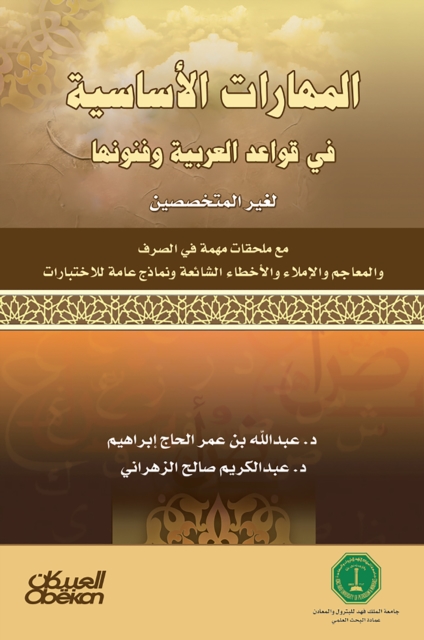 The basic skills in Arabic rules and arts - for non -specialists, EPUB eBook