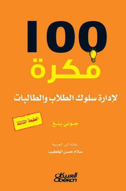 100 idea to manage the behavior of male and female students, EPUB eBook