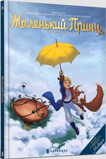 The Planet of Wind : The Little Prince 1, Hardback Book