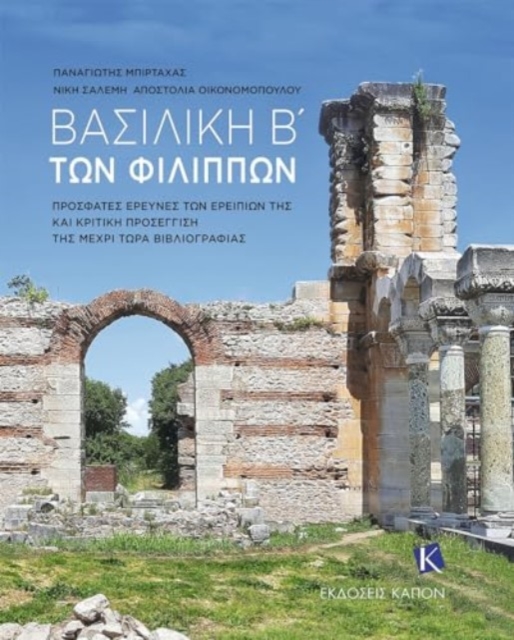 Basilica B’ of Philippi (Greek language text) : Recent Research of its Ruins and a Critical Approach to the Bibliography, Paperback / softback Book