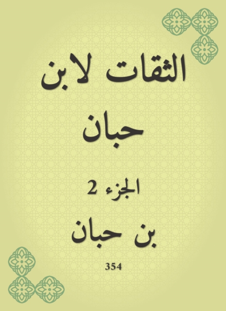 Trust by Ibn Hibban, EPUB eBook