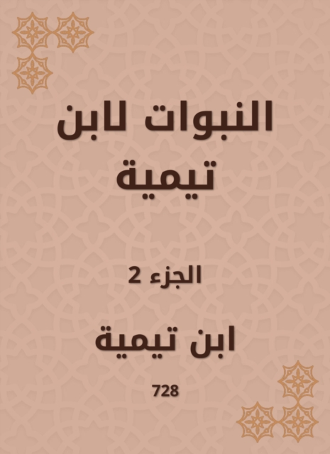 The prophecies of Ibn Taymiyyah, EPUB eBook