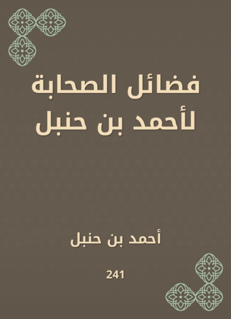 The virtues of the Companions of Ahmed bin Hanbal, EPUB eBook