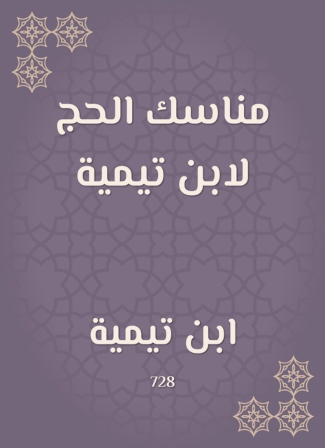 The rituals of Hajj by Ibn Taymiyyah, EPUB eBook