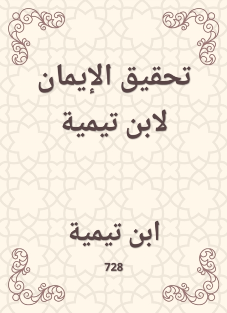 Achieving faith for Ibn Taymiyyah, EPUB eBook
