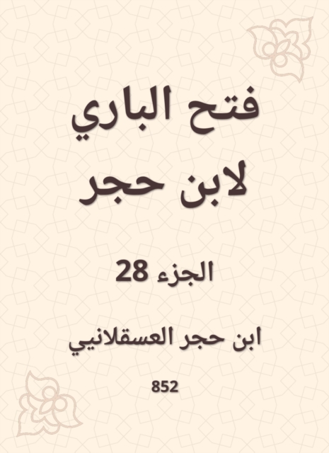 Al -Bari Fath to Ibn Hajar, EPUB eBook