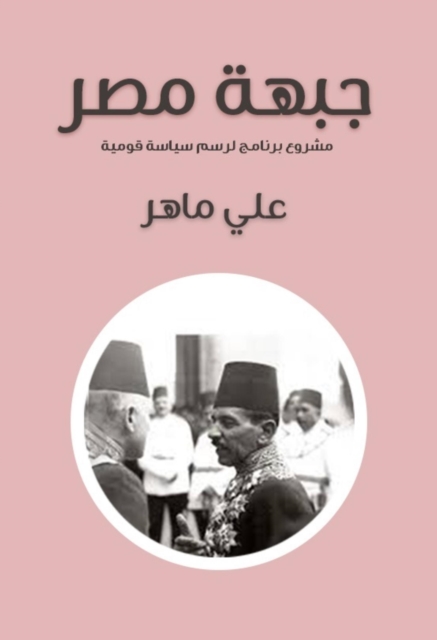 Egypt front, EPUB eBook