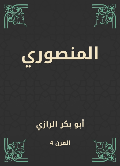 Al -Mansouri, EPUB eBook