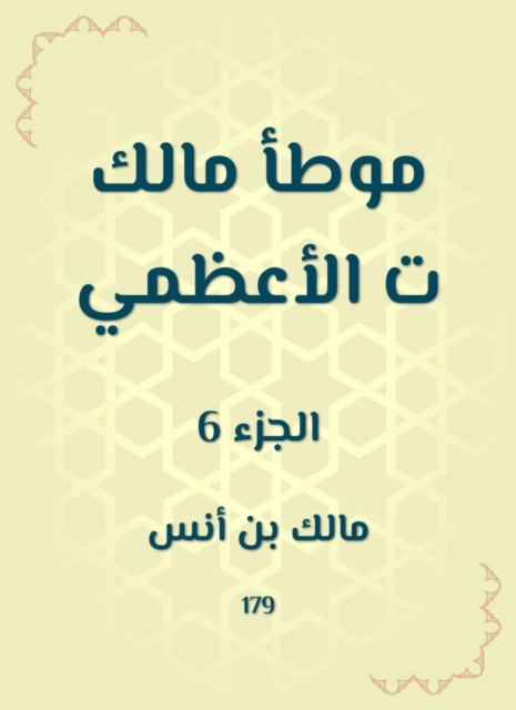 Malik Al -Adhami, EPUB eBook