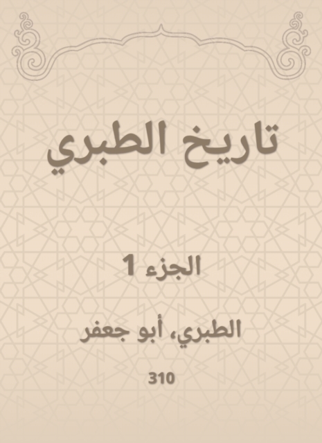History of Al -Tabari, EPUB eBook