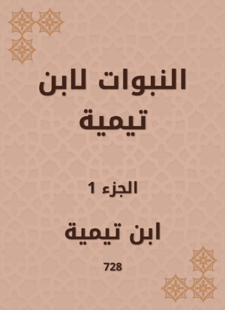 The prophecies of Ibn Taymiyyah, EPUB eBook
