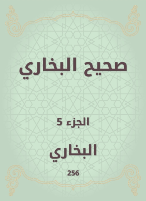 Sahih Bukhari, EPUB eBook